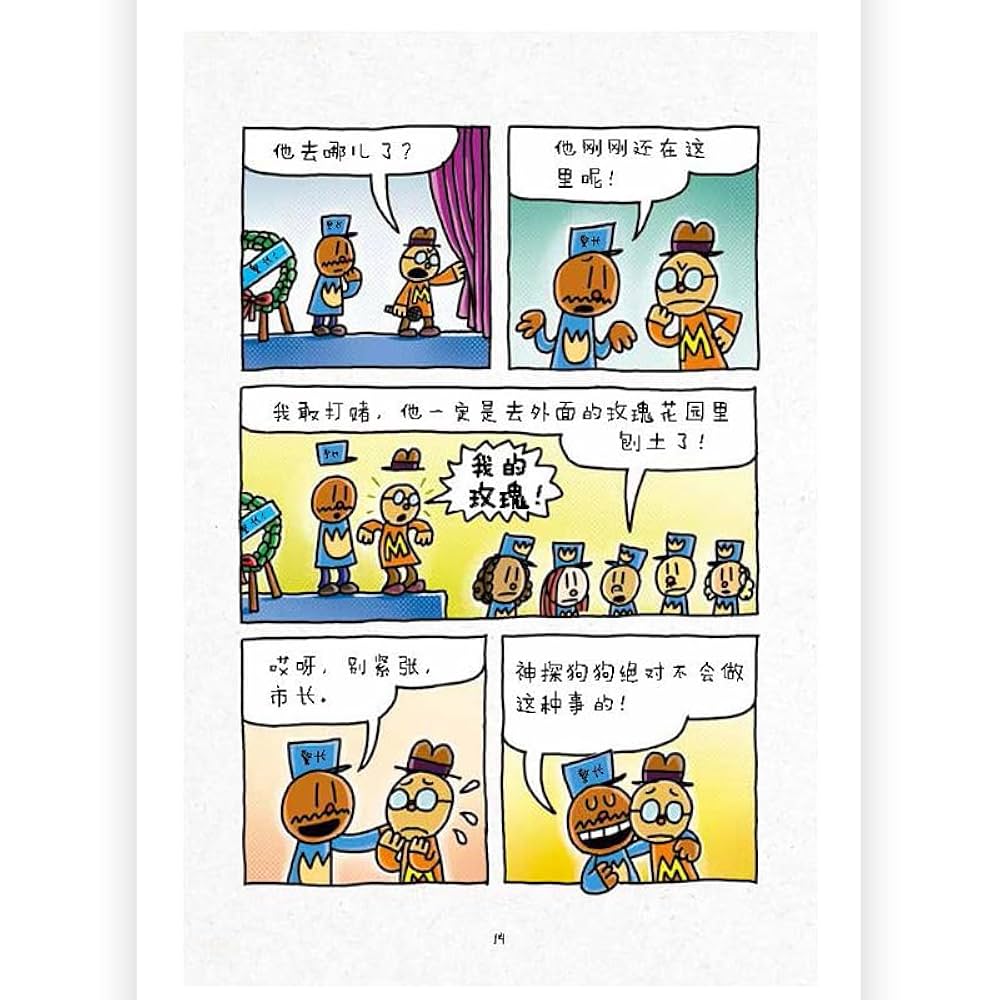 Dog man: Grime and Punishment / 神探狗狗9：爱恨对决- 后浪